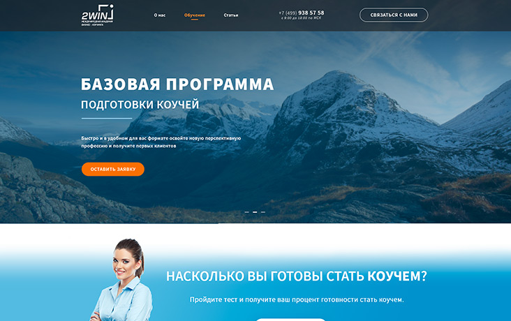 Сайт академии коучинга ТуВин