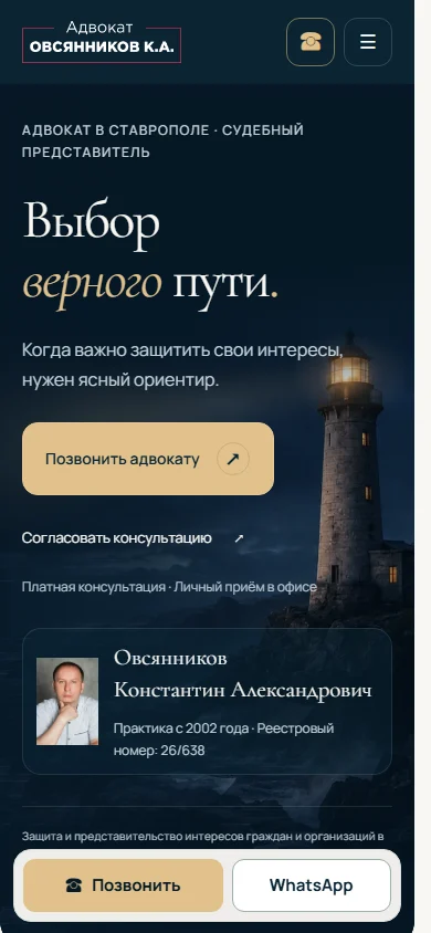 Первый экран нового adv26.ru на телефоне шириной 390 пикселей