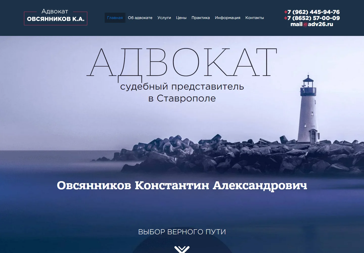 Старый первый экран adv26.ru: светлый маяк, крупный заголовок АДВОКАТ и имя специалиста