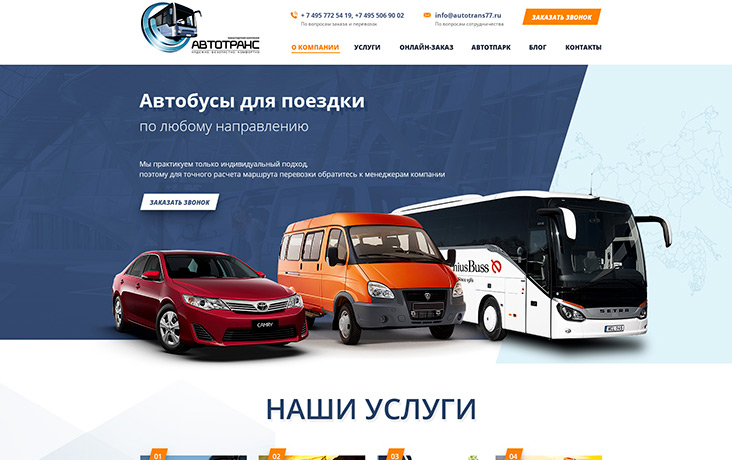 Сайт транспортной компании Автотранс
