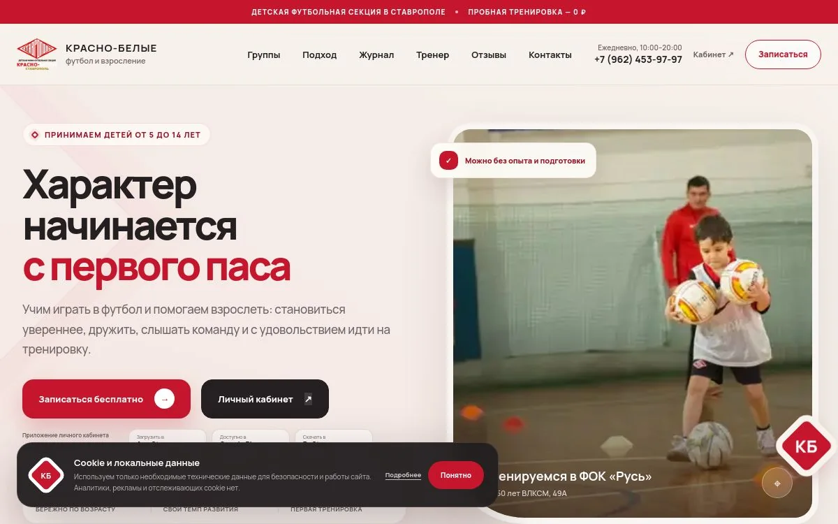 Превью проекта Красно-белые Ставрополь