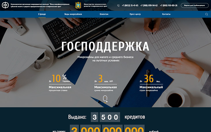 Сайт микрокредитной организации и фонда поддержки