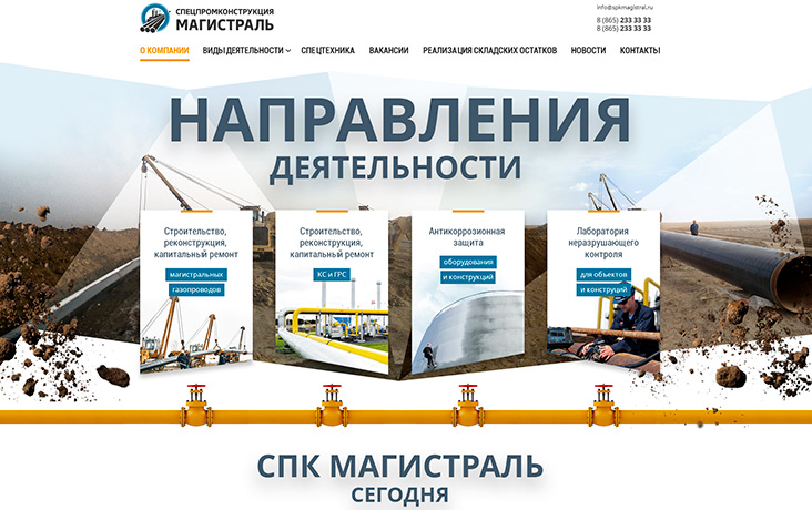 Корпоративный сайт СПК Магистраль
