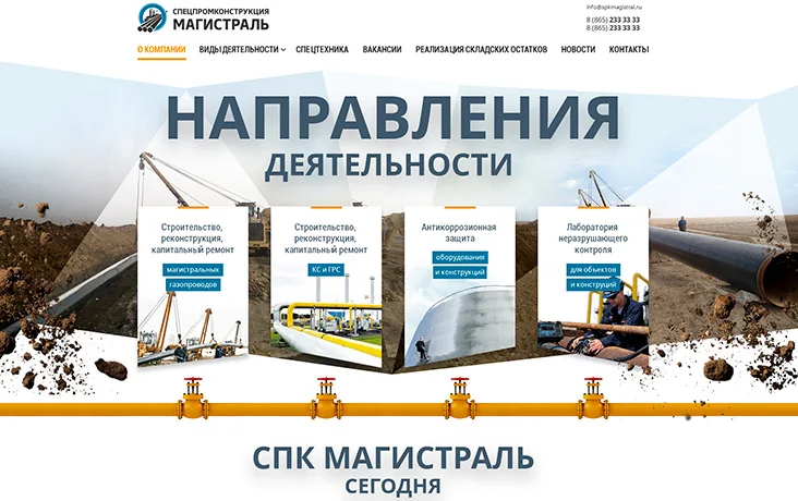 Превью проекта СПК Магистраль