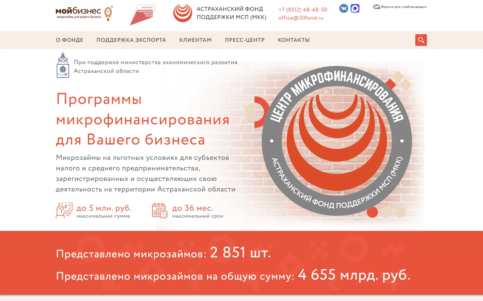Снимок экрана сайта Астраханского фонда поддержки МСП 30fond.ru