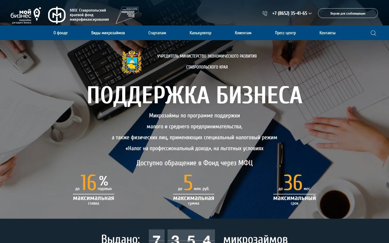 Снимок экрана сайта Ставропольского фонда микрофинансирования microfond26.ru без всплывающего окна